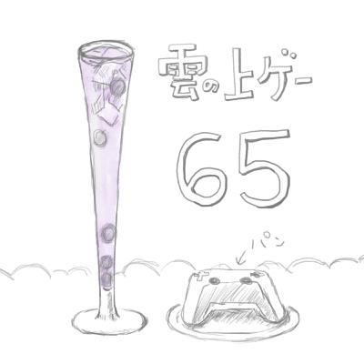 第65回 | Enshrouded／ダブルドラゴンシリーズ現行機版／ダ・カーポ5 ヒロイン自己紹介ムービー など