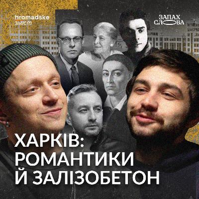 Не тільки 1920-ті. Важливі книги про Харків | Чирков, Стасіневич | Запах Слова / hromadske.зміст