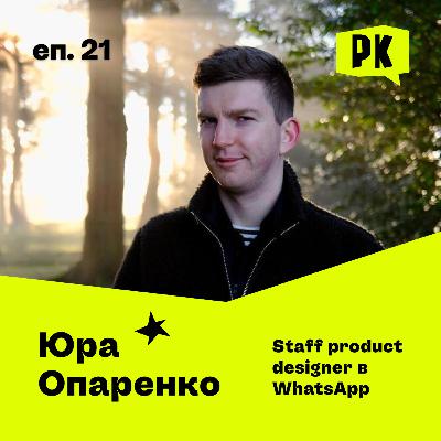 Дизайн у 2026 · переосмислення дизайну через запуск власного бізнесу — Юра Опаренко Дизайн у 2026 · переосмислення дизайну через запуск власного бізнесу — Юра Опаренко