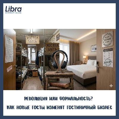 Революция или формальность? Как новые ГОСТы изменят гостиничный бизнес