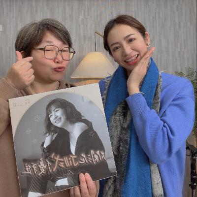 S1EP35 『轉職真心話』當 20 年出版社前輩遇上 18 年資深空姐:如果沒有成為媽媽,我們會有勇氣離職嗎?ft. 神燈教母Ivy S1EP35 『轉職真心話』當 20 年出版社前輩遇上 18 年資深空姐:如果沒有成為媽媽,我們會有勇氣離職嗎?ft. 神燈教母Ivy