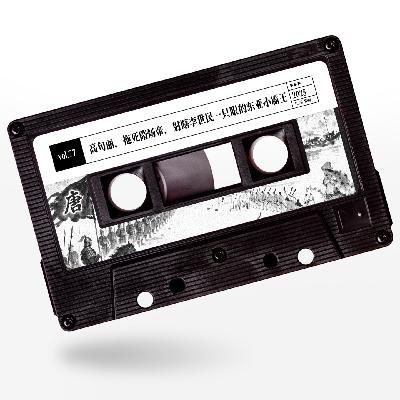 vol.77 惹惹历史：高句丽，拖死隋炀帝，射瞎李世民一只眼的东亚小霸王