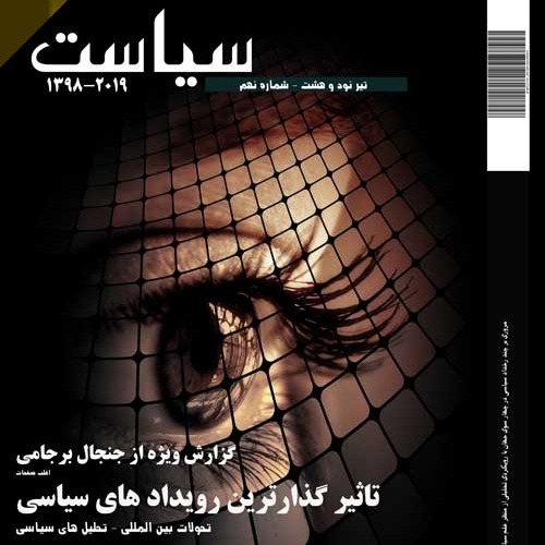 چرا ایران و روسیه نمی توانند متحد هم بشوند-شماره نهم