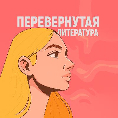Почему Герой нашего времени — антигерой XXI века? | На грани #5