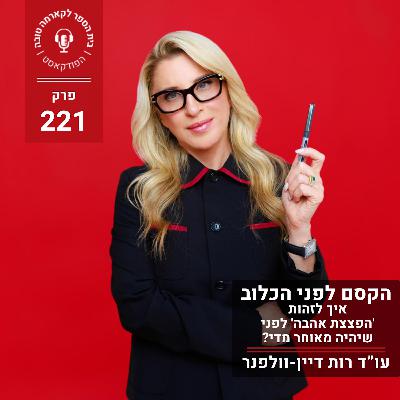 הקסם לפני הכלוב: איך לזהות 'הפצצת אהבה' לפני שיהיה מאוחר מדי הקסם לפני הכלוב: איך לזהות 'הפצצת אהבה' לפני שיהיה מאוחר מדי