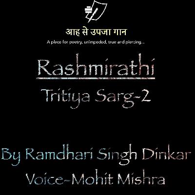 Rashmirathi Tritiya  Sarg Part 2 रश्मीरथी तृतीय  सर्ग भाग २ - Ram Dhari Singh 'Dinkar' रामधारी सिंह 'दिनकर