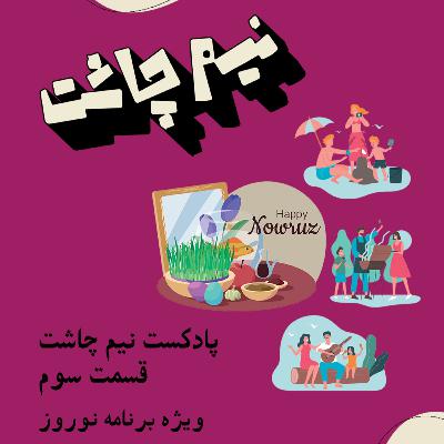 ویژه برنامه نوروز ویژه برنامه نوروز