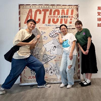 聊展覽:Action 519跨校人權轉譯聯展 專訪 聊展覽:Action 519跨校人權轉譯聯展 專訪