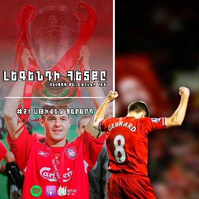 Սթիվեն Ջերարդ