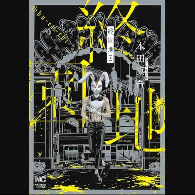 20260130 – 歡迎來到決定「生」或「死」的最後樂園───《終園地》