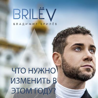 Что тебе нужно изменить в этом году? Что тебе нужно изменить в этом году?