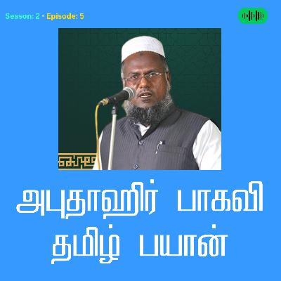 EP: 05 பத்து பவர்ஃபுல் திக்ரு | Powerful 10 Dhikr | Ramadan Tamil Bayan