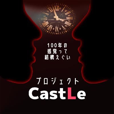 100年の感覚って結構えぐい 100年の感覚って結構えぐい