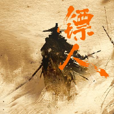 《镖人》有一场戏拍错了
