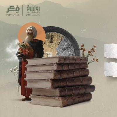 من يملك حق تفسير الوحي؟ | برنامج فکر