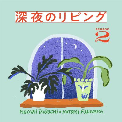 #14 音楽からはじめよう