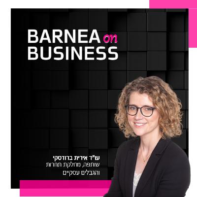 דיני תחרות - איך להמנע מהפרות? הכללים שכל חברה צריכה להכיר דיני תחרות - איך להמנע מהפרות? הכללים שכל חברה צריכה להכיר