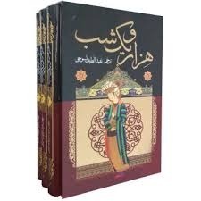 شب های ششم و هفتم - حکایت صیاد episode artwork