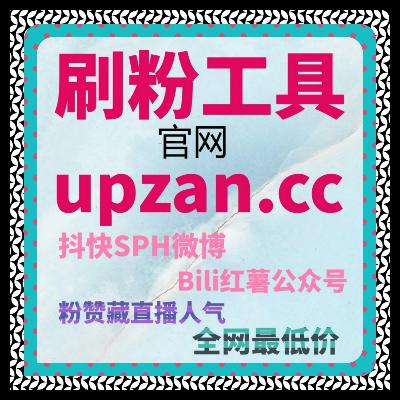 流量提升方案助力短视频点赞收藏自然增加，轻松让账号获得高曝光