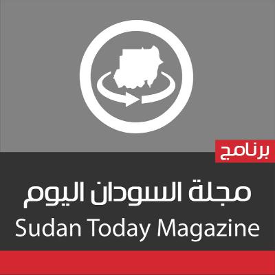 2025-05-15 | مجلة السودان اليوم