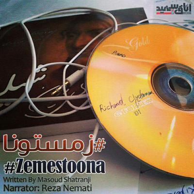 زمستونا قسمت چهارم زمستونا قسمت چهارم