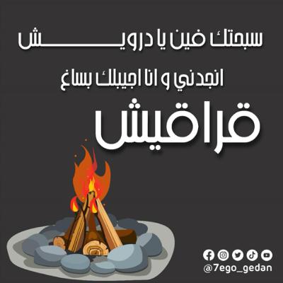 حواديت_ليلى الحلقة_الخامسة