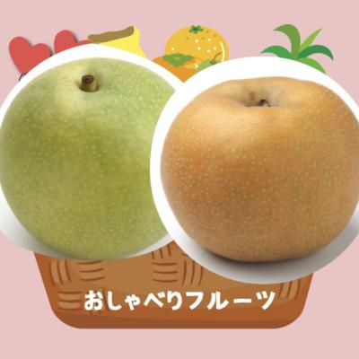 #37 豊水 vs. 二十世紀、梨の食べ比べ