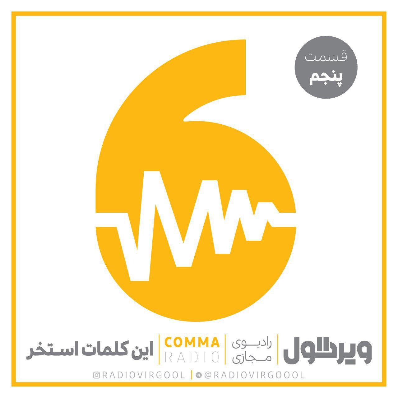 این کلمات استخر