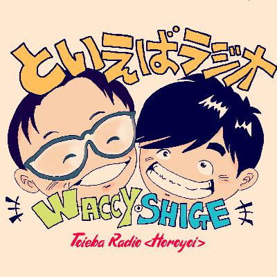 Season1あ行〆のアフタートーク Season1あ行〆のアフタートーク