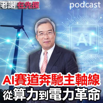 OpenAI×輝達×AMD合縱連橫,從算力到電力革命,供應鏈贏家浮現。 OpenAI×輝達×AMD合縱連橫,從算力到電力革命,供應鏈贏家浮現。