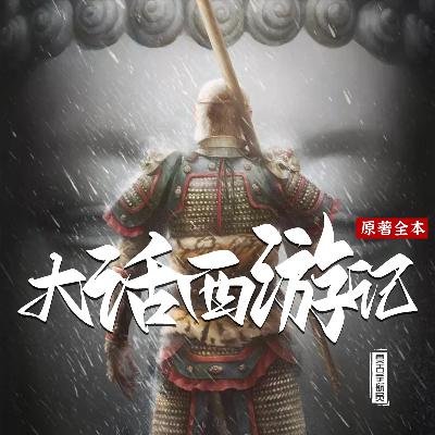 【重要通知】我们最熟悉的西游记终于来了，复古宇航员致敬经典之作