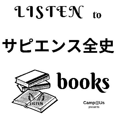 『サピエンス全史』河出書房新社(2016)/SAPIENS: A Brief History of Humankind(2011)