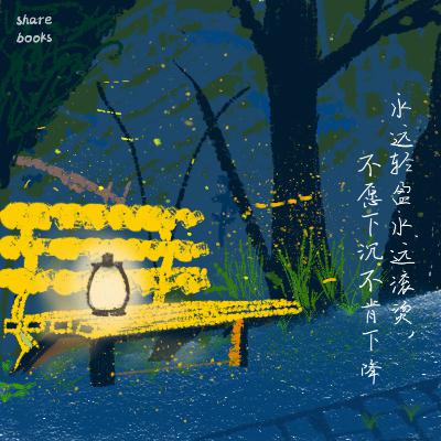 014 读书分享：人和动物都很难，而海浪生生不息