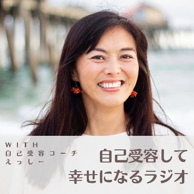 #83 「一歩踏み込む」と見えてくる景色がある