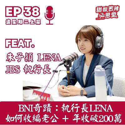EP38  BNI奇蹟：執行長Lena如何收編老公+年收破200萬？