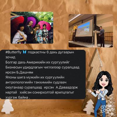 Б.Дашням М.Даваадорж "Дэлхийн тэтгэлэгүүдэд хэрхэн хамрагдах вэ ?"