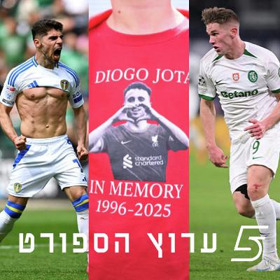 גיוקרש, ז'וטה וסולומון: הפגרה האנגלית