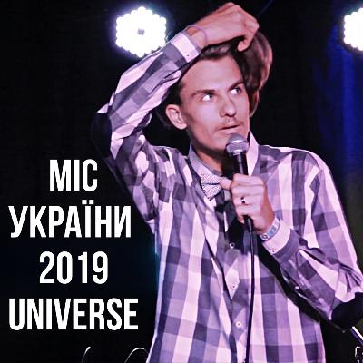 Міс Україна 2019 Universe | СТОРІЗUA