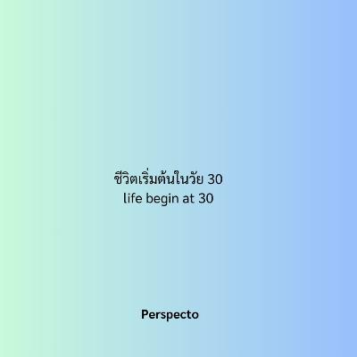 ชีวิตจริงๆ เริ่มต้นในวันที่อายุครบ 30 :) ชีวิตจริงๆ เริ่มต้นในวันที่อายุครบ 30 :)