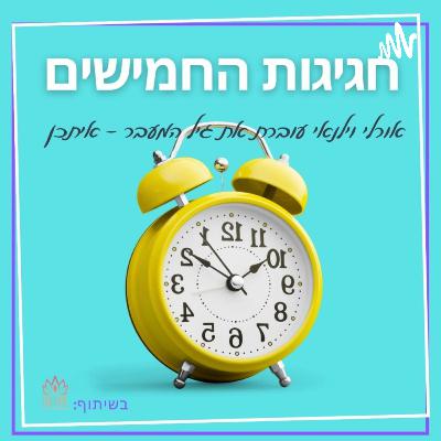דווקא גבר בענייני נשים ?// פרק #1 עם ד"ר גדעון קופרניק
