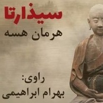 سیذارتا