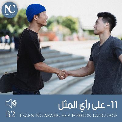 11- على رأي المثل- B2
