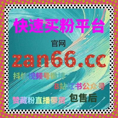 如何通过B站广告和千粉号购买实现快速涨粉,提升内容曝光度? 如何通过B站广告和千粉号购买实现快速涨粉,提升内容曝光度?