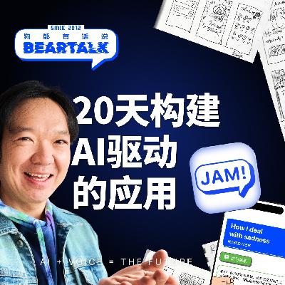 504 / 我如何在20天内构建发布一款AI驱动的应用 - How I Built and Launched an AI-Powered App in 20 Days