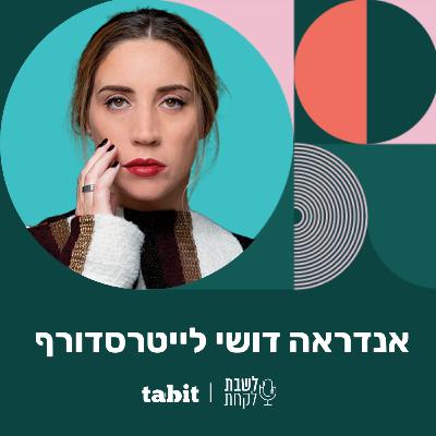 פרק 43: דושי לייטרסדורף (״דלאל״)