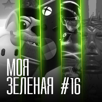 Моя Зеленая EP16: Встречаем Лето на палубе Моя Зеленая EP16: Встречаем Лето на палубе