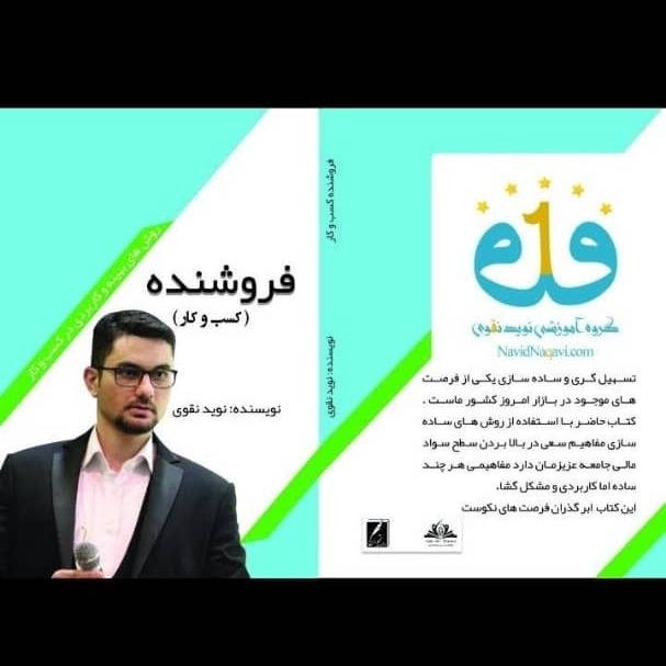 فروشنده-شو-کتاب-صوتی-رایگان-