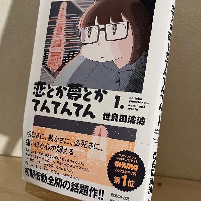 #40 恋とか夢とかてんてんてん【マガジンハウス】