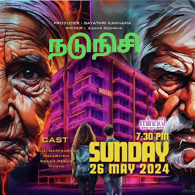 வானொலி நாடகம்_NADUNISI