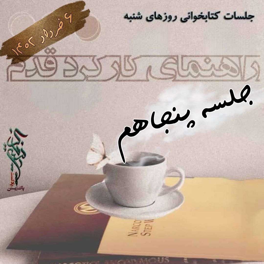 جلسه پنجاهم راهنمای کارکرد قدم
